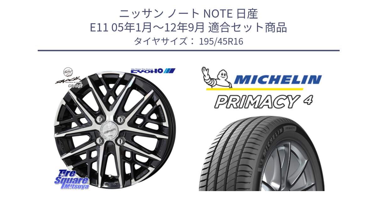 ニッサン ノート NOTE 日産 E11 05年1月～12年9月 用セット商品です。SMACK GRAIVE スマック グレイヴ ホイール 16インチ と PRIMACY4 プライマシー4 84V XL 正規 195/45R16 の組合せ商品です。