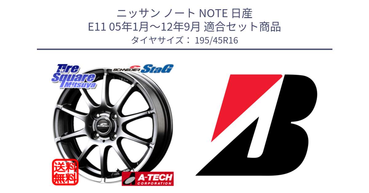 ニッサン ノート NOTE 日産 E11 05年1月～12年9月 用セット商品です。MID SCHNEIDER StaG スタッグ ホイール 16インチ と 23年製 XL WEATHER CONTROL A005 EVO オールシーズン 並行 195/45R16 の組合せ商品です。