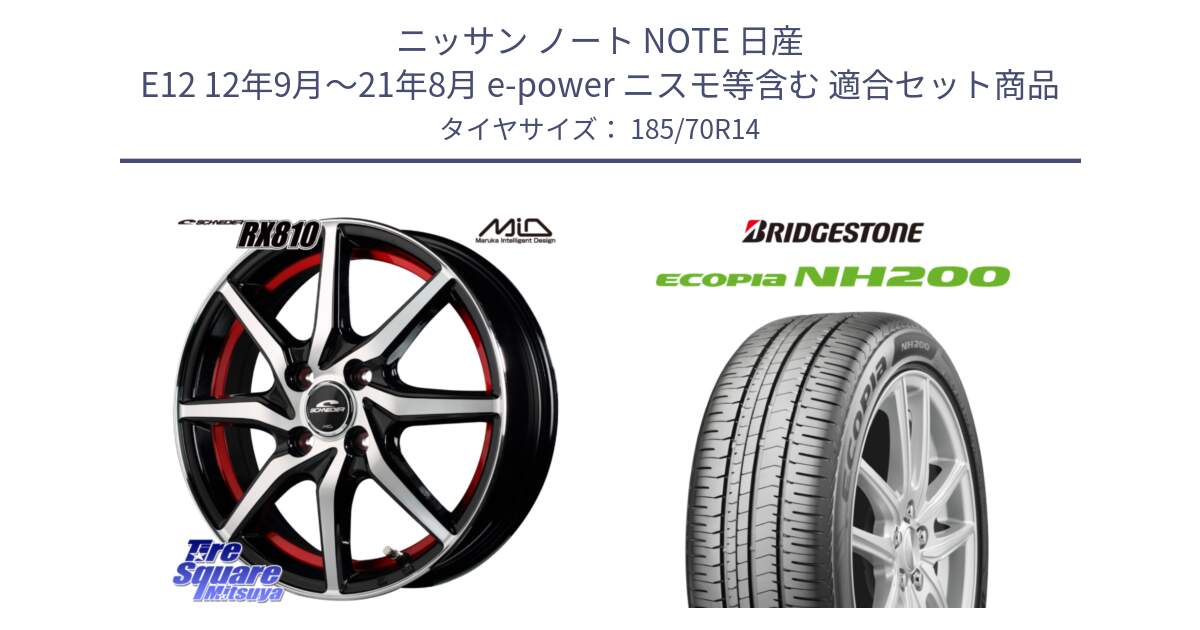 ニッサン ノート NOTE 日産 E12 12年9月～21年8月 e-power ニスモ等含む 用セット商品です。MID SCHNEIDER RX810 レッド ホイール 14インチ と ECOPIA NH200 エコピア サマータイヤ 185/70R14 の組合せ商品です。