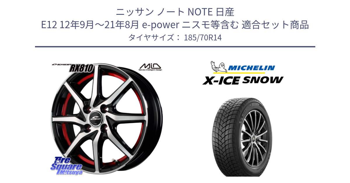 ニッサン ノート NOTE 日産 E12 12年9月～21年8月 e-power ニスモ等含む 用セット商品です。MID SCHNEIDER RX810 レッド ホイール 14インチ と X-ICE SNOW エックスアイススノー XICE SNOW スタッドレス 正規品 185/70R14 の組合せ商品です。