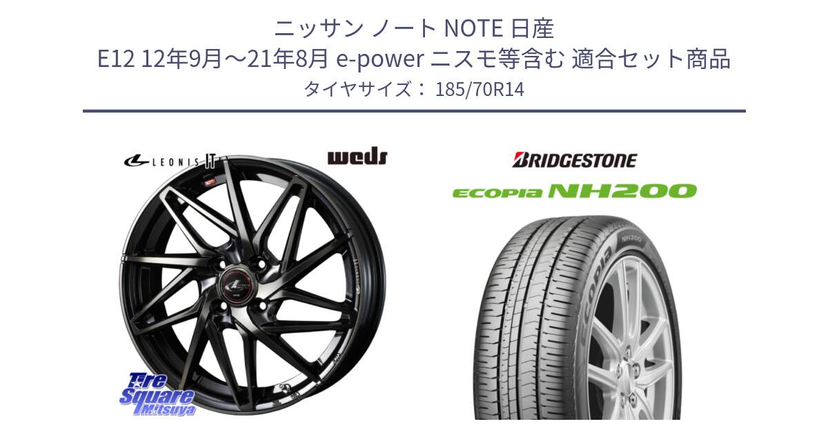 ニッサン ノート NOTE 日産 E12 12年9月～21年8月 e-power ニスモ等含む 用セット商品です。40556 レオニス LEONIS IT PBMCTI 14インチ と ECOPIA NH200 エコピア サマータイヤ 185/70R14 の組合せ商品です。