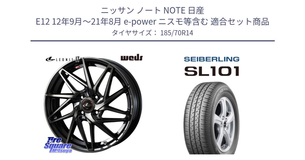 ニッサン ノート NOTE 日産 E12 12年9月～21年8月 e-power ニスモ等含む 用セット商品です。40556 レオニス LEONIS IT PBMCTI 14インチ と SEIBERLING セイバーリング SL101 185/70R14 の組合せ商品です。