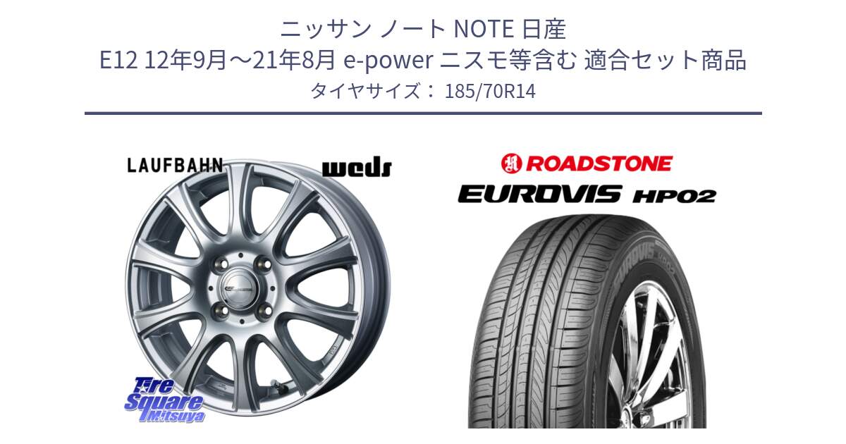 ニッサン ノート NOTE 日産 E12 12年9月～21年8月 e-power ニスモ等含む 用セット商品です。LAUFBAHN 在庫● ホイール 14インチ と ロードストーン EUROVIS HP02 サマータイヤ 185/70R14 の組合せ商品です。