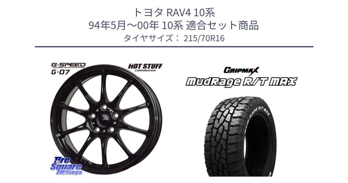 トヨタ RAV4 10系 94年5月～00年 10系 用セット商品です。G.SPEED G-07 ホイール 16インチ と MUD Rage RT R/T MAX ホワイトレター 215/70R16 の組合せ商品です。