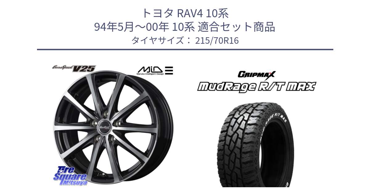 トヨタ RAV4 10系 94年5月～00年 10系 用セット商品です。MID EUROSPEED V25 ホイール 16インチ と MUD Rage RT R/T MAX ホワイトレター 215/70R16 の組合せ商品です。