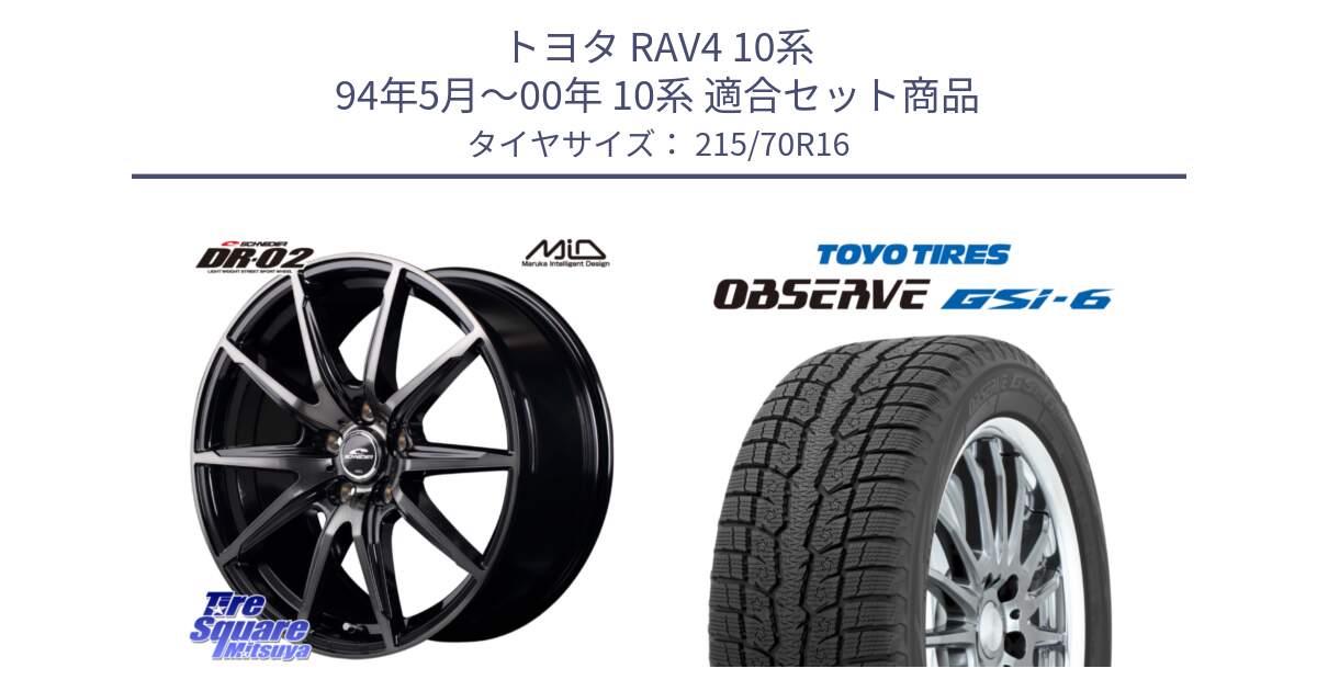 トヨタ RAV4 10系 94年5月～00年 10系 用セット商品です。MID SCHNEIDER シュナイダー DR-02 16インチ と OBSERVE GSi-6 Gsi6 2024年製 スタッドレス 215/70R16 の組合せ商品です。