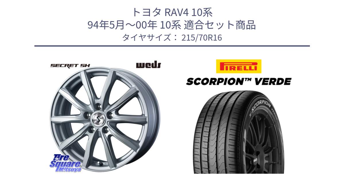 トヨタ RAV4 10系 94年5月～00年 10系 用セット商品です。SECRET SH 在庫● ホイール 16インチ と SCORPION Verde スコーピオンベルデ （数量限定特価） サマータイヤ 215/70R16 の組合せ商品です。