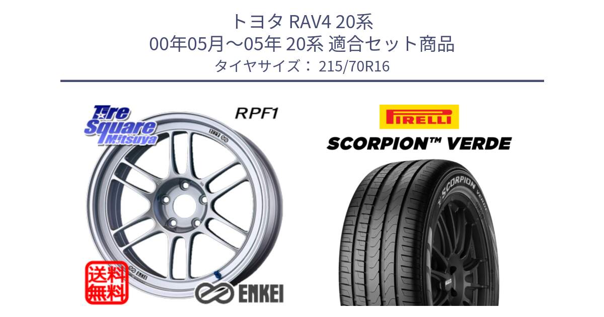 トヨタ RAV4 20系 00年05月～05年 20系 用セット商品です。エンケイ Racing RPF1 SILVER ホイール と SCORPION Verde スコーピオンベルデ （数量限定特価） サマータイヤ 215/70R16 の組合せ商品です。