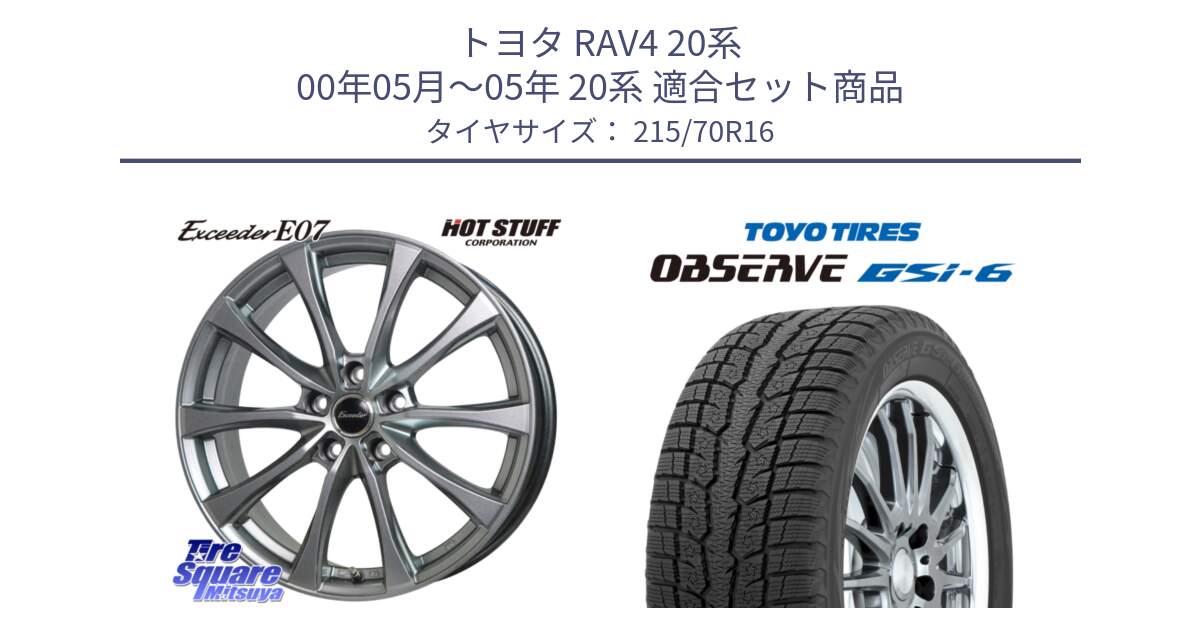 トヨタ RAV4 20系 00年05月～05年 20系 用セット商品です。Exceeder E07 エクシーダー 在庫● ホイール 16インチ と OBSERVE GSi-6 Gsi6 2024年製 スタッドレス 215/70R16 の組合せ商品です。