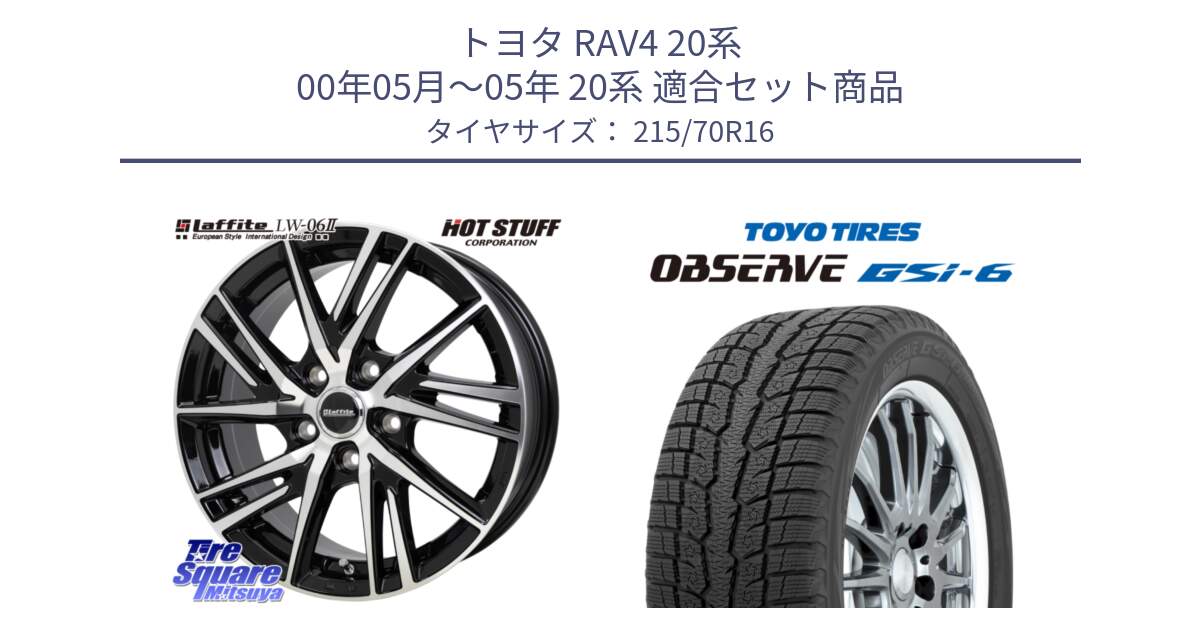 トヨタ RAV4 20系 00年05月～05年 20系 用セット商品です。ラフィット LW06-2 LW-06-2 ホイール 16インチ と OBSERVE GSi-6 Gsi6 2024年製 スタッドレス 215/70R16 の組合せ商品です。