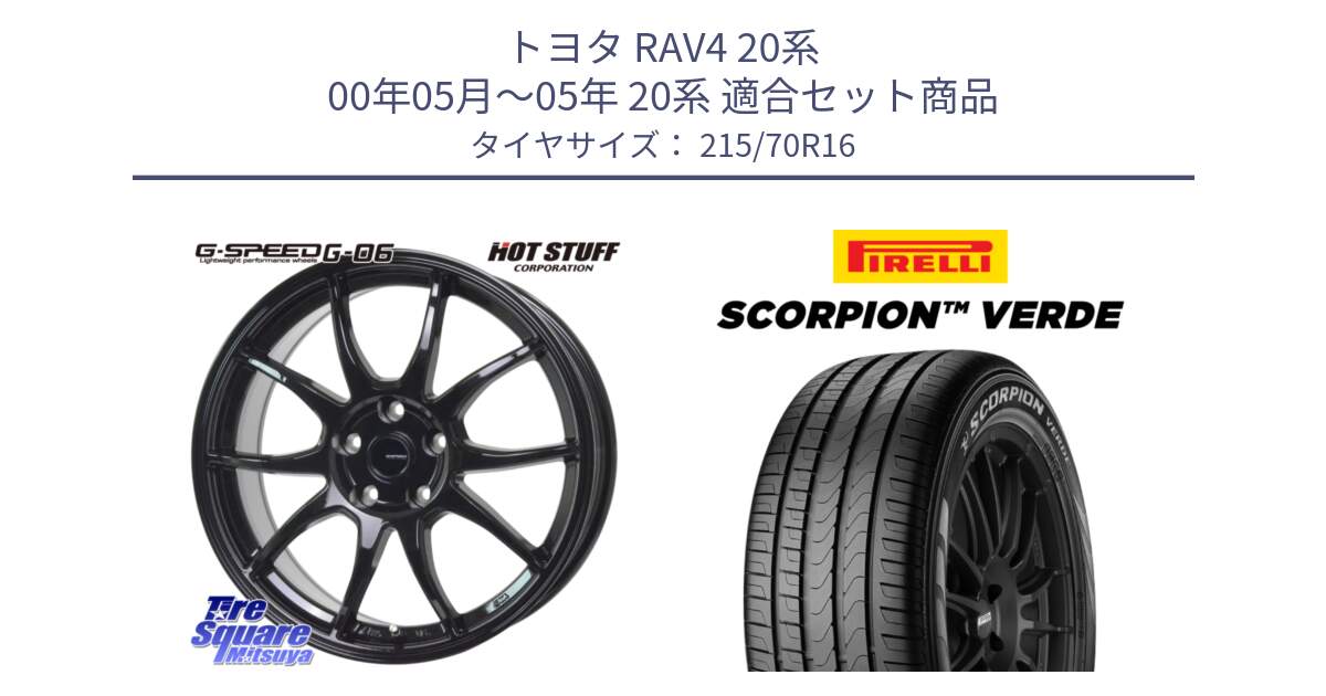 トヨタ RAV4 20系 00年05月～05年 20系 用セット商品です。G-SPEED G-06 G06 在庫● ホイール 16インチ と SCORPION Verde スコーピオンベルデ （数量限定特価） サマータイヤ 215/70R16 の組合せ商品です。