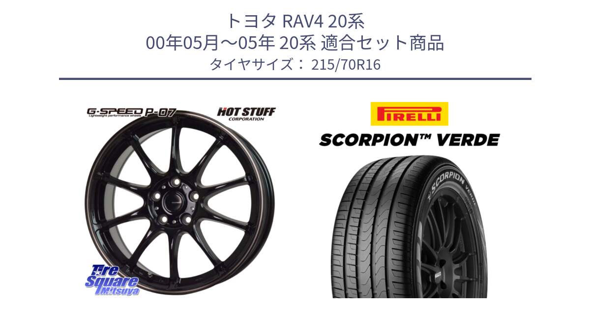 トヨタ RAV4 20系 00年05月～05年 20系 用セット商品です。G・SPEED P-07 ジー・スピード ホイール 16インチ と SCORPION Verde スコーピオンベルデ （数量限定特価） サマータイヤ 215/70R16 の組合せ商品です。