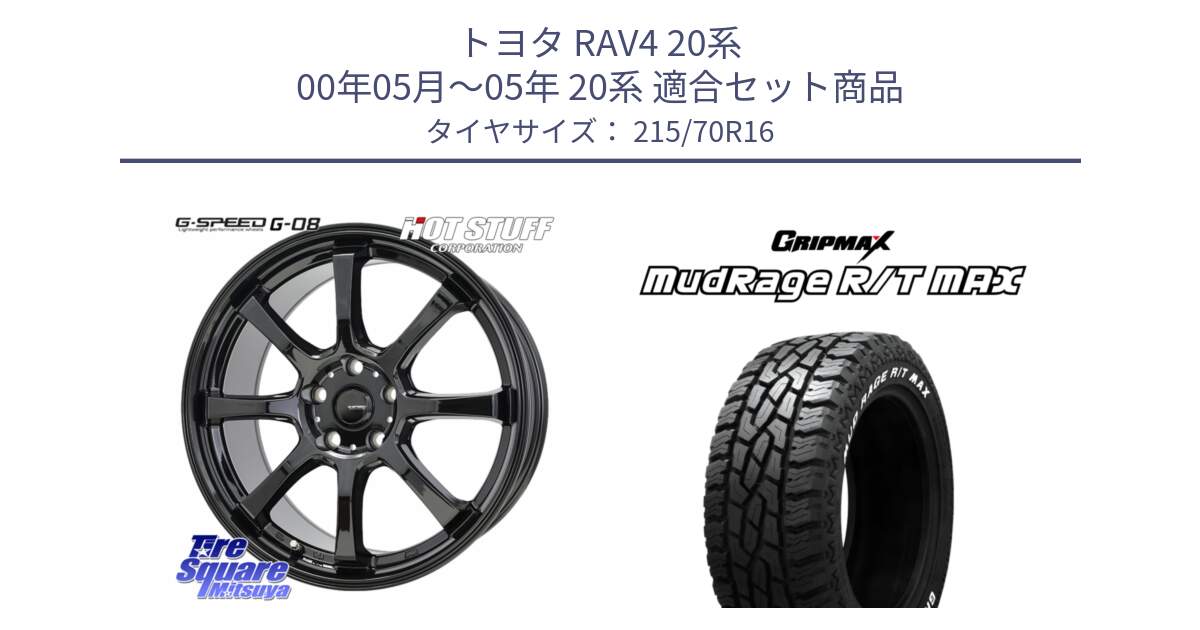 トヨタ RAV4 20系 00年05月～05年 20系 用セット商品です。G-SPEED G-08 ホイール 16インチ と MUD Rage RT R/T MAX ホワイトレター 215/70R16 の組合せ商品です。