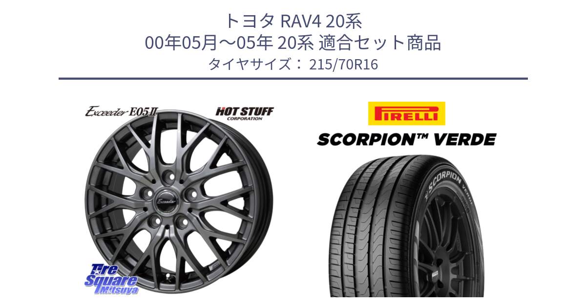 トヨタ RAV4 20系 00年05月～05年 20系 用セット商品です。Exceeder E05-2 在庫● ホイール 16インチ と SCORPION Verde スコーピオンベルデ （数量限定特価） サマータイヤ 215/70R16 の組合せ商品です。