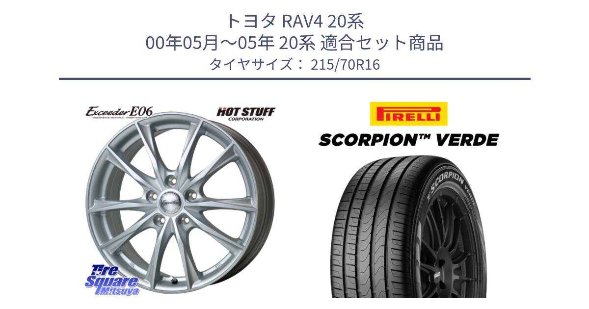 トヨタ RAV4 20系 00年05月～05年 20系 用セット商品です。エクシーダー E06 ホイール 16インチ と SCORPION Verde スコーピオンベルデ （数量限定特価） サマータイヤ 215/70R16 の組合せ商品です。