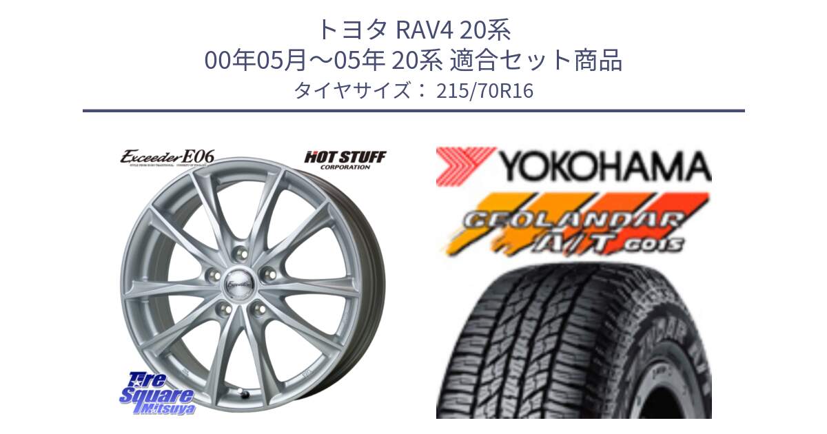 トヨタ RAV4 20系 00年05月～05年 20系 用セット商品です。エクシーダー E06 ホイール 16インチ と R1154 ヨコハマ GEOLANDAR AT G015 A/T ブラックレター 215/70R16 の組合せ商品です。