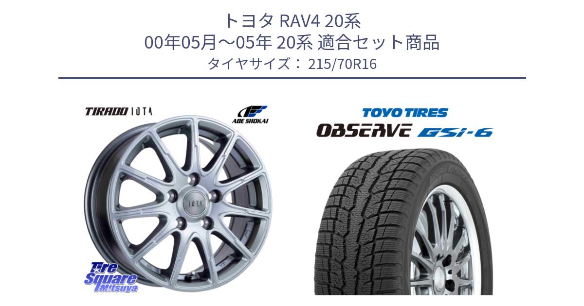 トヨタ RAV4 20系 00年05月～05年 20系 用セット商品です。TIRADO IOTA イオタ ホイール 16インチ と OBSERVE GSi-6 Gsi6 2024年製 スタッドレス 215/70R16 の組合せ商品です。