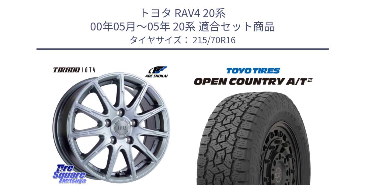 トヨタ RAV4 20系 00年05月～05年 20系 用セット商品です。TIRADO IOTA イオタ ホイール 16インチ と オープンカントリー AT3 OPEN COUNTRY A/T3 215/70R16 の組合せ商品です。