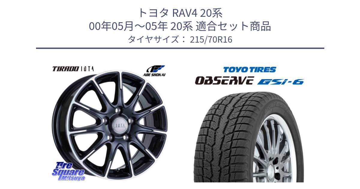 トヨタ RAV4 20系 00年05月～05年 20系 用セット商品です。TIRADO IOTA イオタ 平座仕様(レクサス・トヨタ専用) ホイール 16インチ と OBSERVE GSi-6 Gsi6 2024年製 スタッドレス 215/70R16 の組合せ商品です。