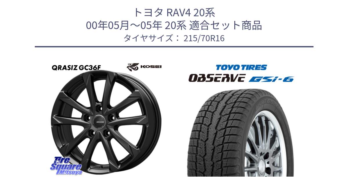 トヨタ RAV4 20系 00年05月～05年 20系 用セット商品です。QGC611B QRASIZ GC36F クレイシズ ホイール 16インチ と OBSERVE GSi-6 Gsi6 2024年製 スタッドレス 215/70R16 の組合せ商品です。