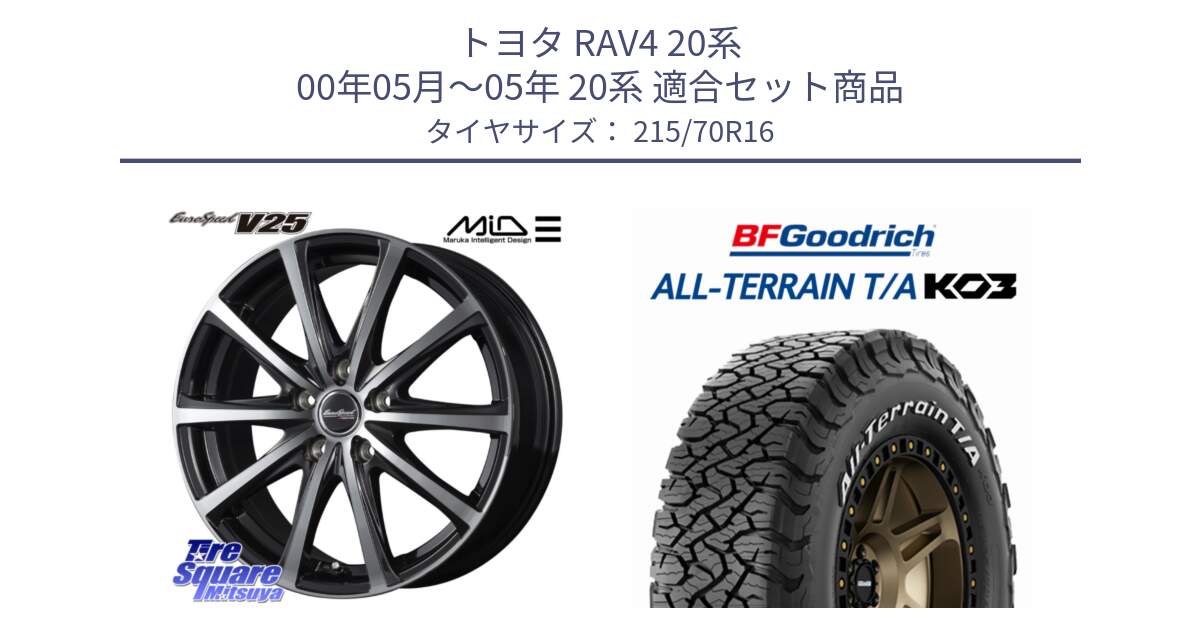 トヨタ RAV4 20系 00年05月～05年 20系 用セット商品です。MID EUROSPEED V25 ホイール 16インチ と オールテレーン TA KO3 T/A ホワイトレター 在庫● サマータイヤ 215/70R16 の組合せ商品です。