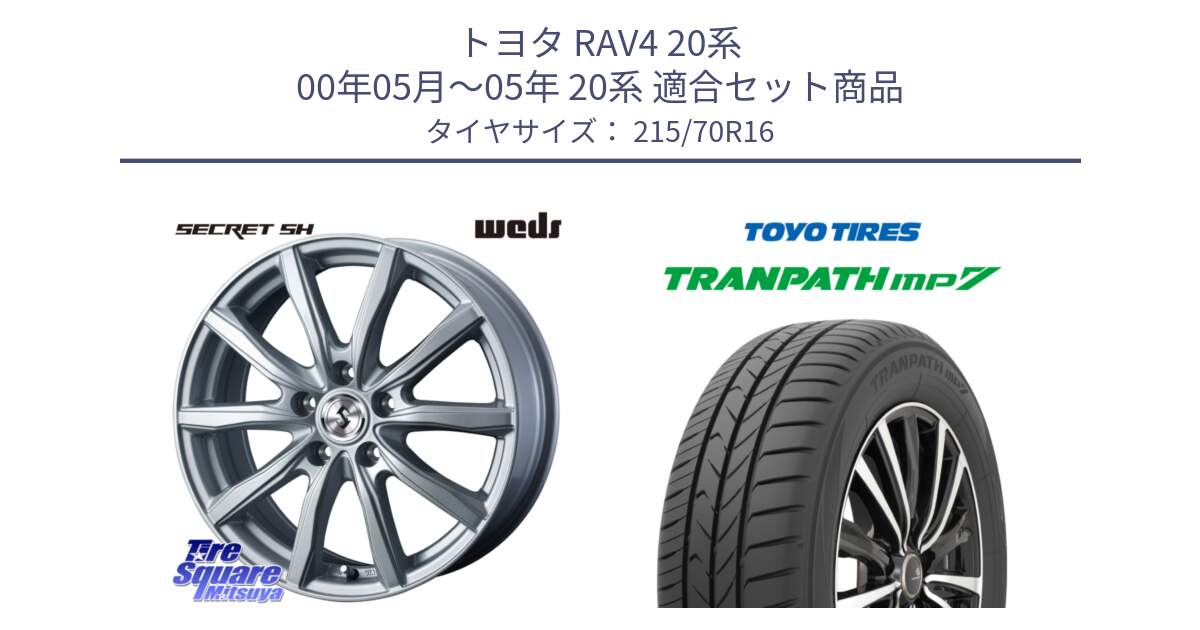 トヨタ RAV4 20系 00年05月～05年 20系 用セット商品です。SECRET SH 在庫● ホイール 16インチ と トーヨー トランパス MP7 ミニバン TRANPATH サマータイヤ 215/70R16 の組合せ商品です。