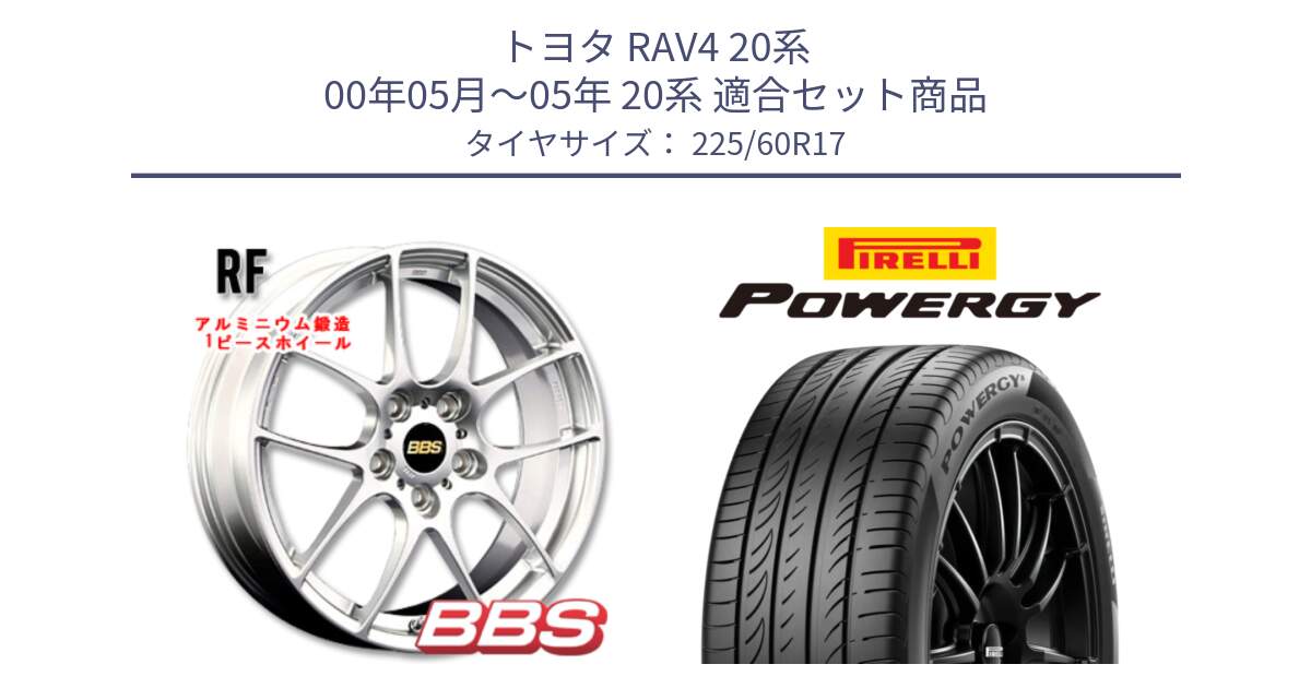 トヨタ RAV4 20系 00年05月～05年 20系 用セット商品です。RF 鍛造1ピース ホイール 17インチ と POWERGY パワジー サマータイヤ  225/60R17 の組合せ商品です。