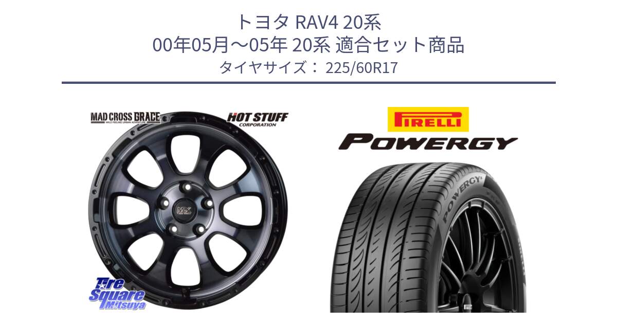 トヨタ RAV4 20系 00年05月～05年 20系 用セット商品です。マッドクロス グレイス BKC 5H ホイール 17インチ と POWERGY パワジー サマータイヤ  225/60R17 の組合せ商品です。