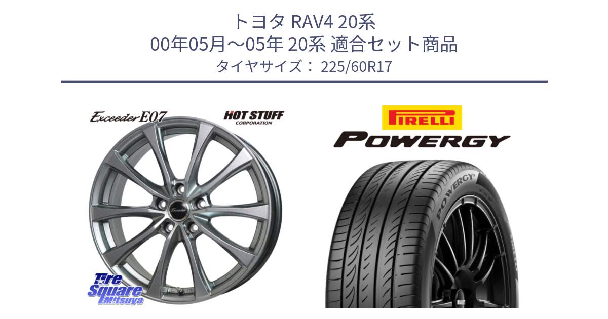 トヨタ RAV4 20系 00年05月～05年 20系 用セット商品です。Exceeder E07 エクシーダー 在庫● ホイール 17インチ と POWERGY パワジー サマータイヤ  225/60R17 の組合せ商品です。