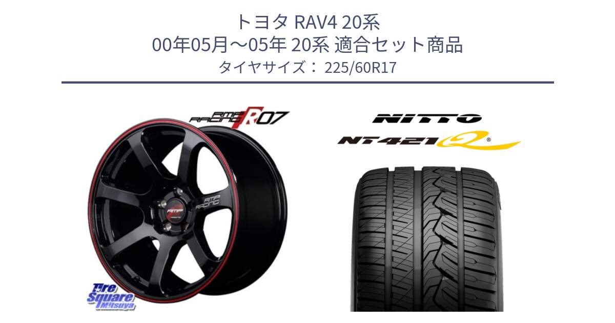 トヨタ RAV4 20系 00年05月～05年 20系 用セット商品です。MID RMP RACING R07 R-07 アルミホイール と ニットー NT421Q サマータイヤ 225/60R17 の組合せ商品です。