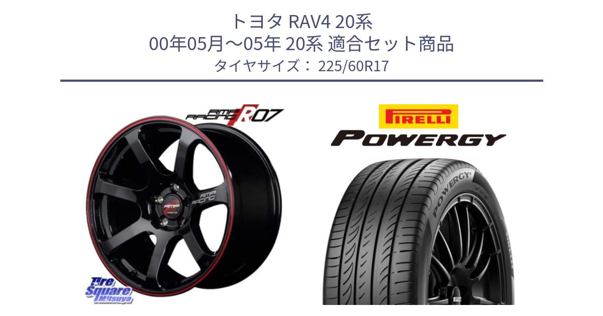 トヨタ RAV4 20系 00年05月～05年 20系 用セット商品です。MID RMP RACING R07 R-07 アルミホイール と POWERGY パワジー サマータイヤ  225/60R17 の組合せ商品です。