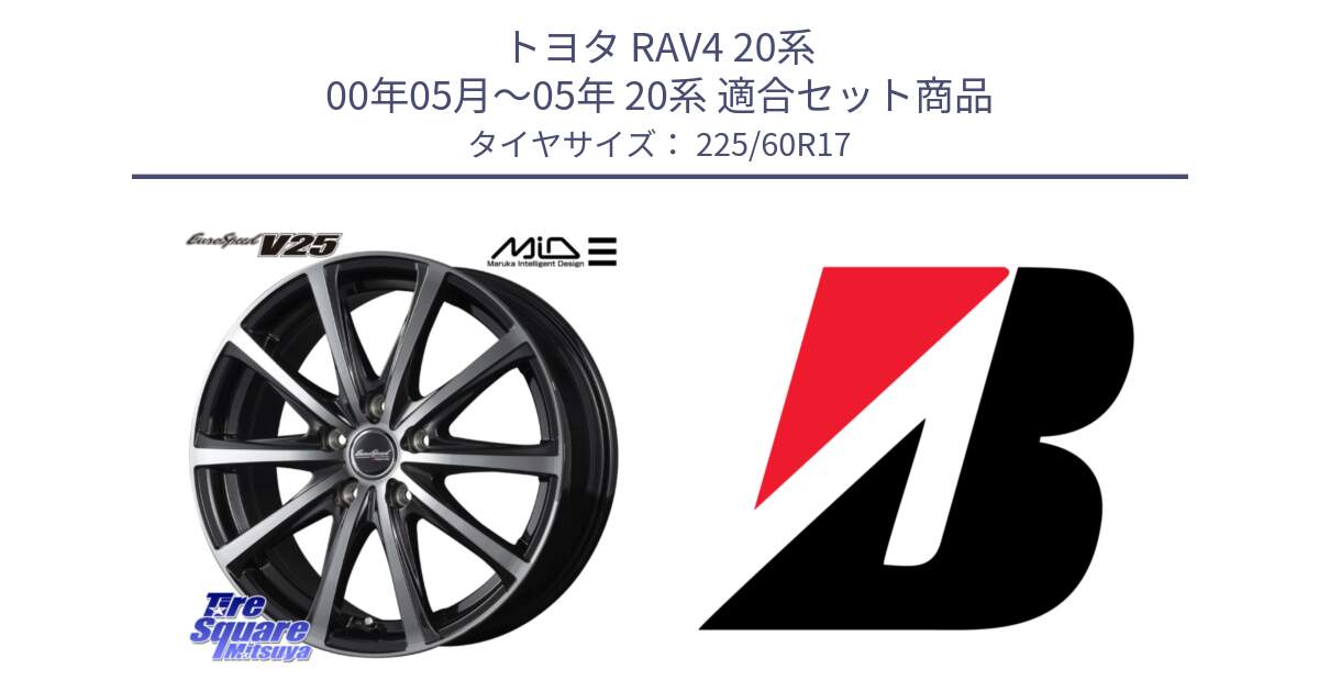 トヨタ RAV4 20系 00年05月～05年 20系 用セット商品です。MID EUROSPEED V25 ホイール 17インチ と ECOPIA H/L422Plus  新車装着 225/60R17 の組合せ商品です。