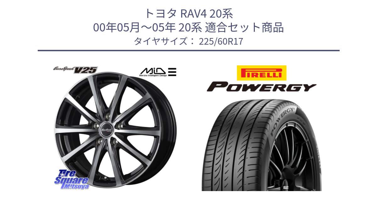 トヨタ RAV4 20系 00年05月～05年 20系 用セット商品です。MID EUROSPEED V25 ホイール 17インチ と POWERGY パワジー サマータイヤ  225/60R17 の組合せ商品です。