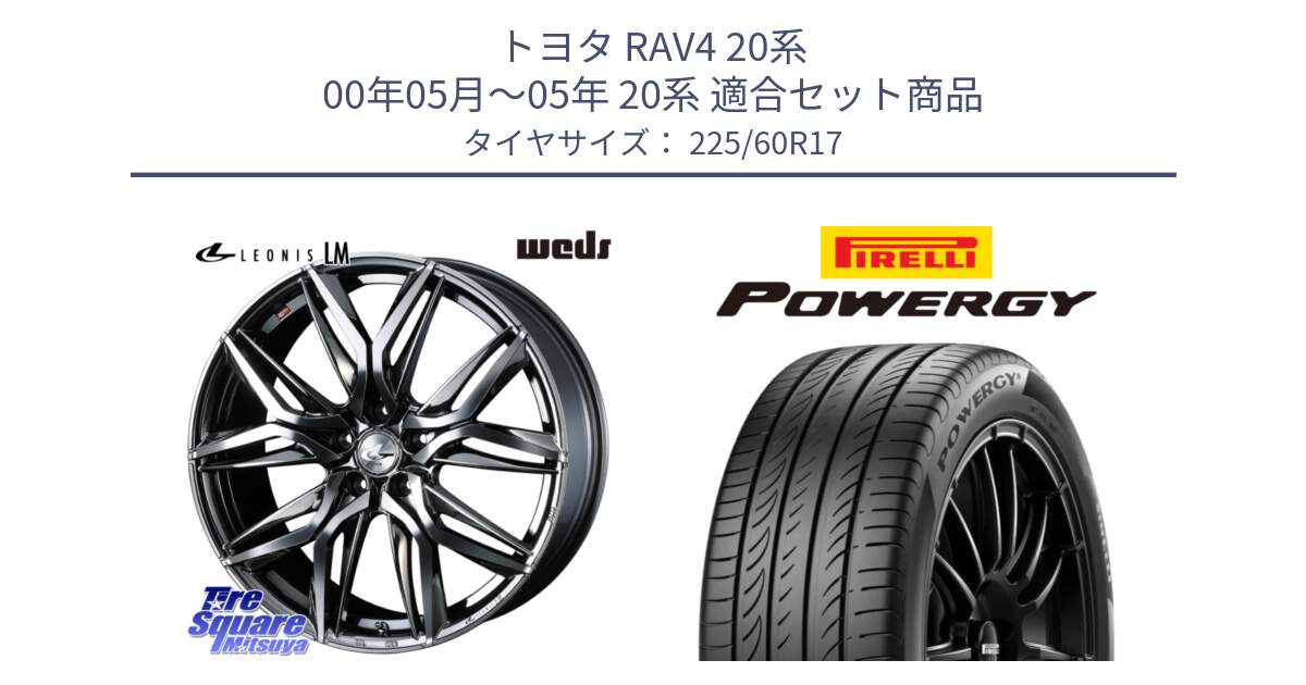 トヨタ RAV4 20系 00年05月～05年 20系 用セット商品です。40815 レオニス LEONIS LM BMCMC 17インチ と POWERGY パワジー サマータイヤ  225/60R17 の組合せ商品です。