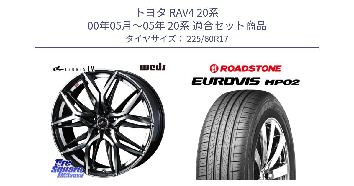 トヨタ RAV4 20系 00年05月～05年 20系 用セット商品です。40813 レオニス LEONIS LM 17インチ と ロードストーン EUROVIS HP02 サマータイヤ 225/60R17 の組合せ商品です。