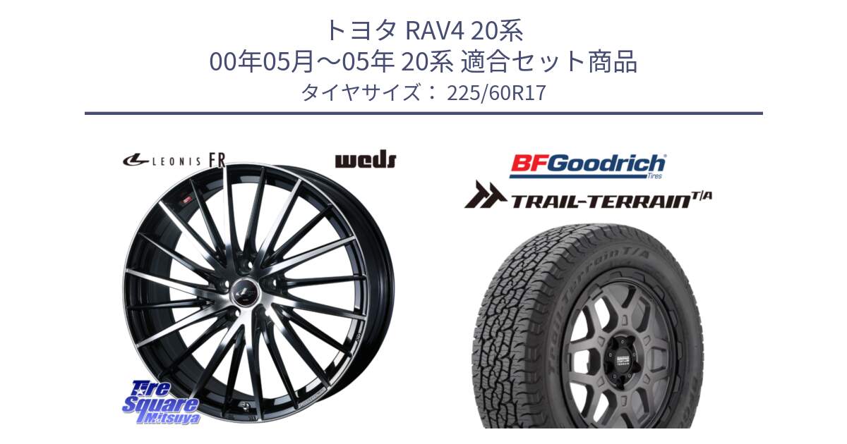 トヨタ RAV4 20系 00年05月～05年 20系 用セット商品です。LEONIS FR レオニス FR ホイール 17インチ と Trail-Terrain TA トレイルテレーンT/A ブラックウォール 225/60R17 の組合せ商品です。