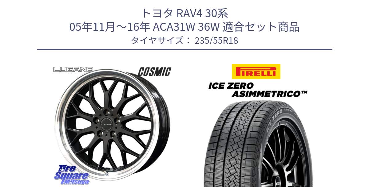 トヨタ RAV4 30系 05年11月～16年 ACA31W 36W 用セット商品です。ヴェネルディ LUGANO ホイール 18インチ と ICE ZERO ASIMMETRICO スタッドレス 235/55R18 の組合せ商品です。