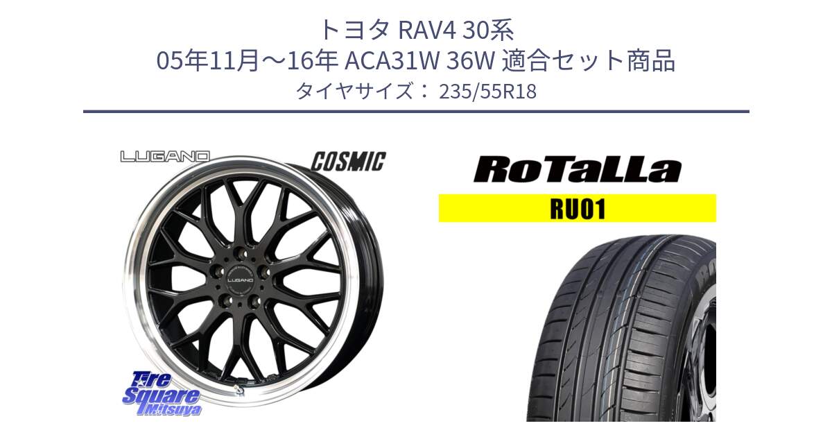 トヨタ RAV4 30系 05年11月～16年 ACA31W 36W 用セット商品です。ヴェネルディ LUGANO ホイール 18インチ と RU01 【欠品時は同等商品のご提案します】サマータイヤ 235/55R18 の組合せ商品です。