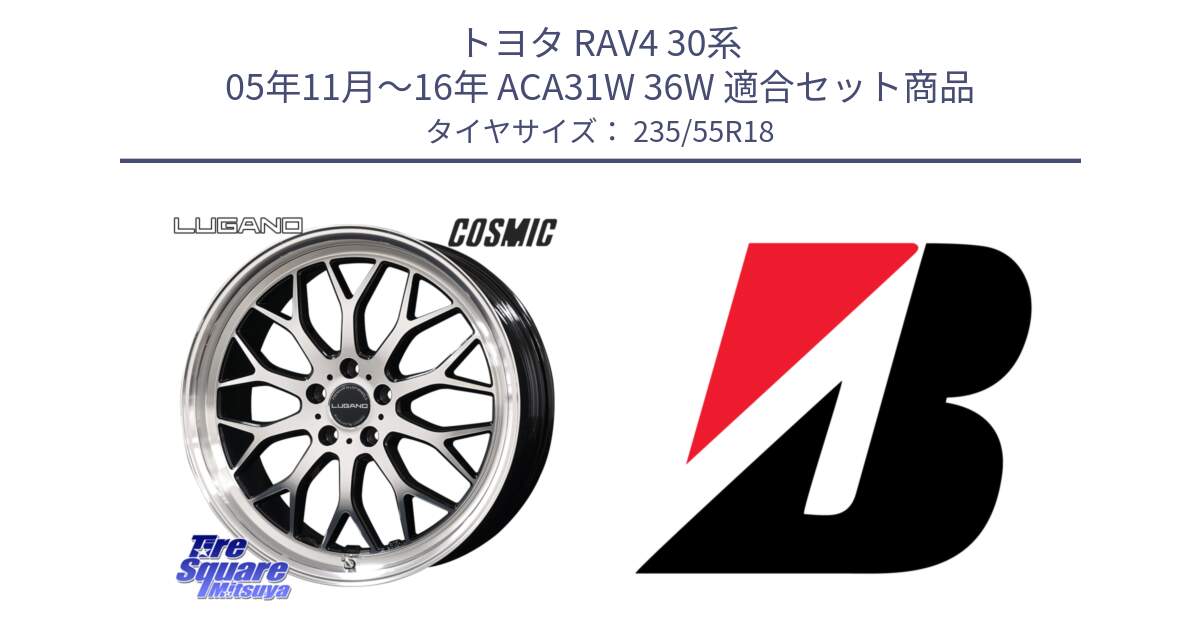 トヨタ RAV4 30系 05年11月～16年 ACA31W 36W 用セット商品です。ヴェネルディ LUGANO ホイール 18インチ と 23年製 XL TURANZA ALL SEASON 6 ENLITEN オールシーズン 並行 235/55R18 の組合せ商品です。