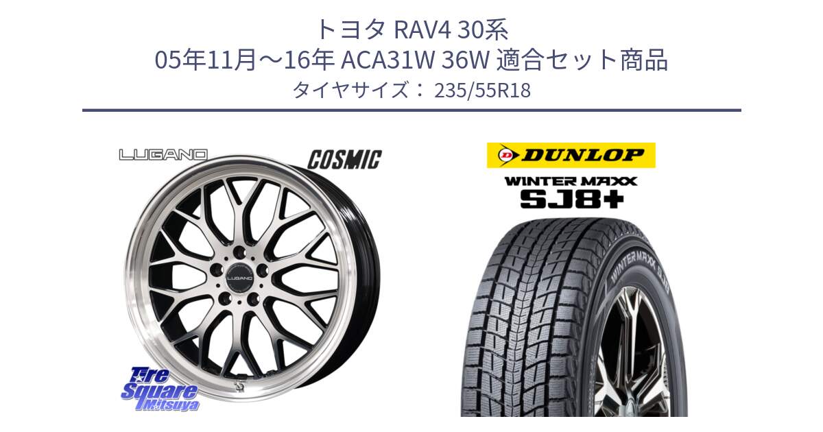 トヨタ RAV4 30系 05年11月～16年 ACA31W 36W 用セット商品です。ヴェネルディ LUGANO ホイール 18インチ と WINTERMAXX SJ8+ ウィンターマックス SJ8プラス 235/55R18 の組合せ商品です。