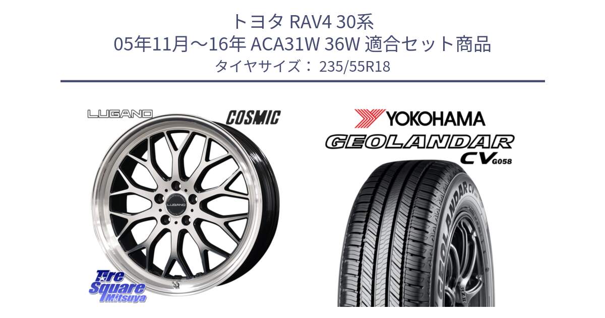 トヨタ RAV4 30系 05年11月～16年 ACA31W 36W 用セット商品です。ヴェネルディ LUGANO ホイール 18インチ と 23年製 GEOLANDAR CV G058 並行 235/55R18 の組合せ商品です。