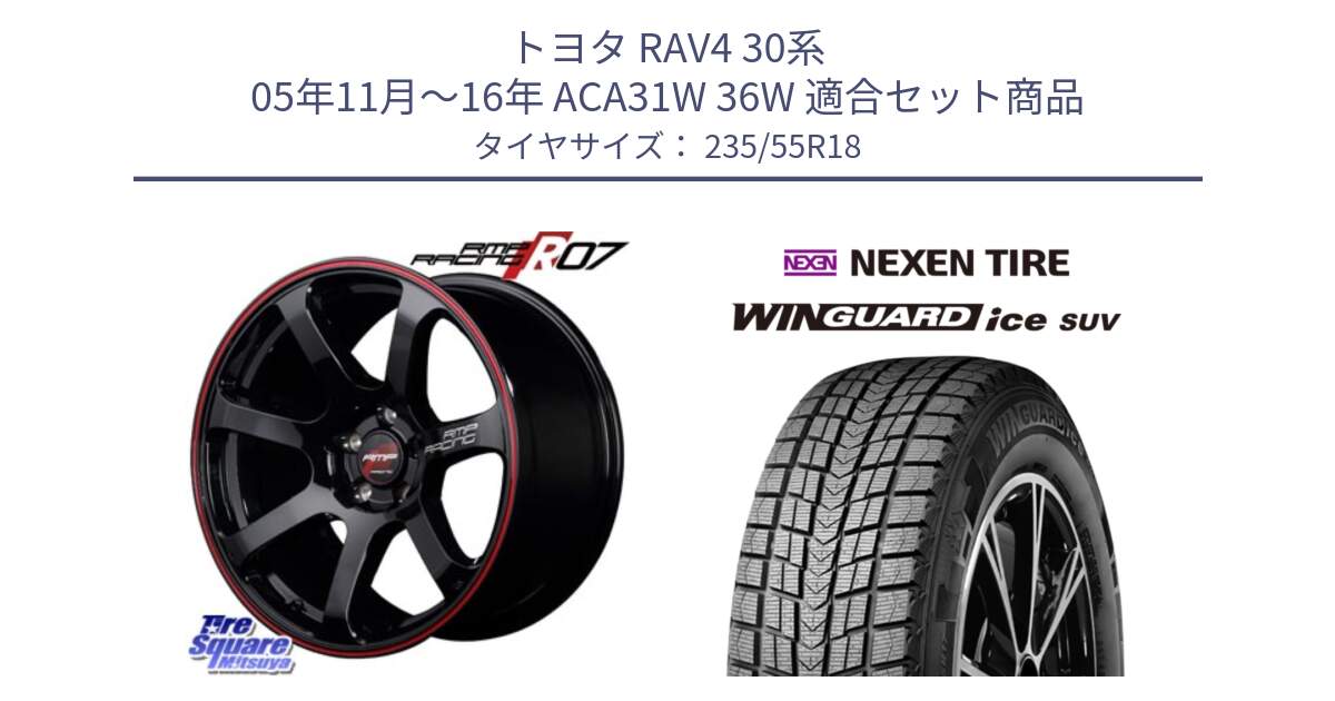 トヨタ RAV4 30系 05年11月～16年 ACA31W 36W 用セット商品です。MID RMP RACING R07 R-07 アルミホイール と WINGUARD ice suv スタッドレス  2024年製 235/55R18 の組合せ商品です。