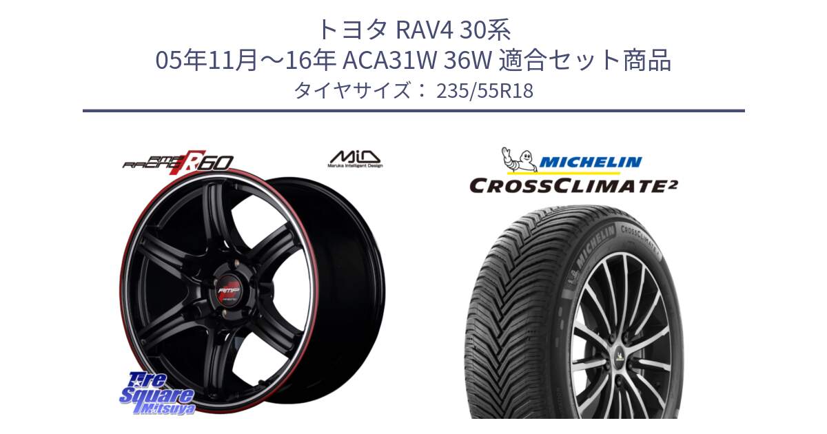 トヨタ RAV4 30系 05年11月～16年 ACA31W 36W 用セット商品です。MID RMP RACING R60 18インチ と CROSSCLIMATE2 クロスクライメイト2 オールシーズンタイヤ 104V XL 正規 235/55R18 の組合せ商品です。