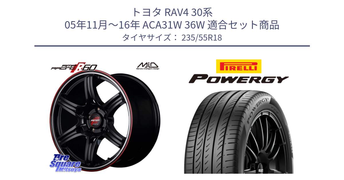 トヨタ RAV4 30系 05年11月～16年 ACA31W 36W 用セット商品です。MID RMP RACING R60 18インチ と POWERGY パワジー サマータイヤ  235/55R18 の組合せ商品です。