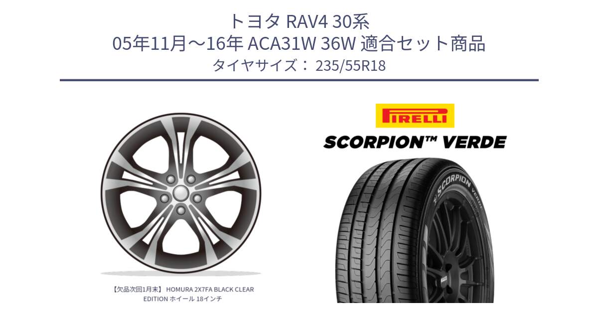 トヨタ RAV4 30系 05年11月～16年 ACA31W 36W 用セット商品です。【欠品次回1月末】 HOMURA 2X7FA BLACK CLEAR EDITION ホイール 18インチ と 23年製 MO SCORPION VERDE メルセデスベンツ承認 並行 235/55R18 の組合せ商品です。