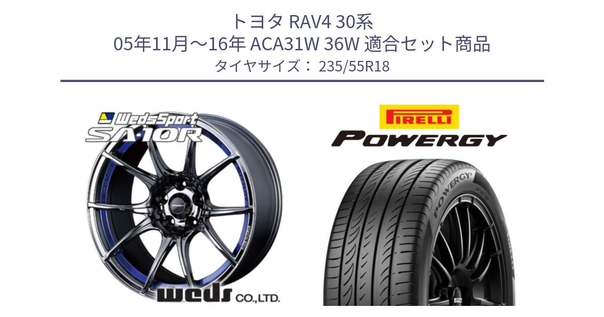 トヨタ RAV4 30系 05年11月～16年 ACA31W 36W 用セット商品です。72629 SA-10R SA10R ウェッズ スポーツ ホイール 18インチ と POWERGY パワジー サマータイヤ  235/55R18 の組合せ商品です。