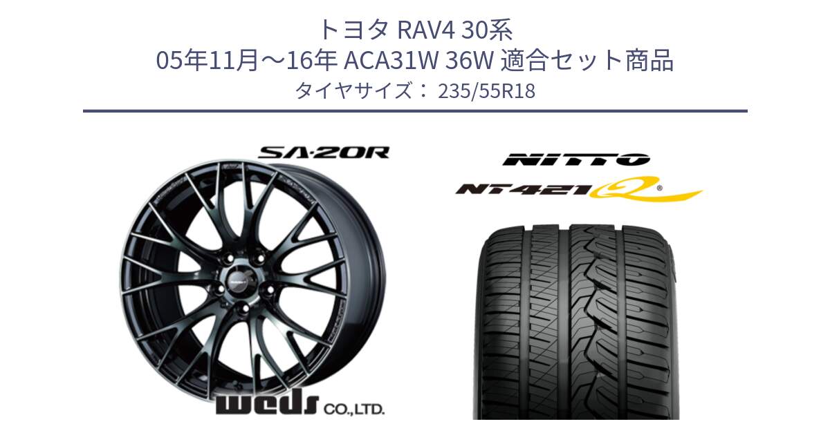 トヨタ RAV4 30系 05年11月～16年 ACA31W 36W 用セット商品です。72739 SA-20R SA20R ウェッズ スポーツ ホイール 18インチ と ニットー NT421Q サマータイヤ 235/55R18 の組合せ商品です。