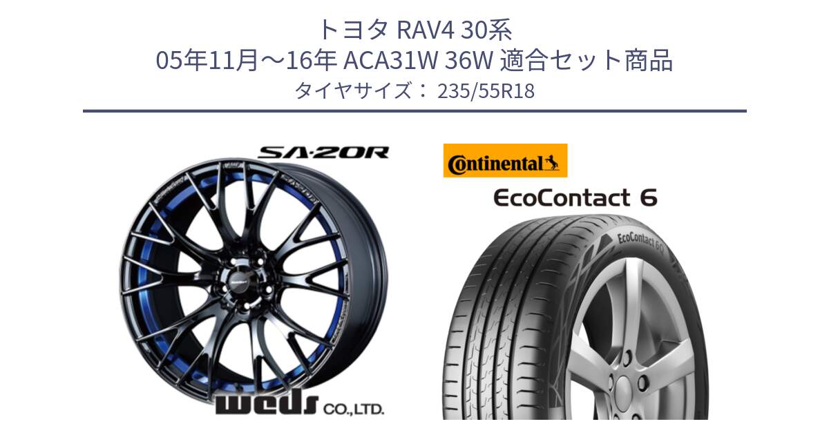 トヨタ RAV4 30系 05年11月～16年 ACA31W 36W 用セット商品です。【欠品次回02月下旬】 72740 SA-20R SA20R ウェッズ スポーツ ホイール 18インチ と 23年製 VOL EcoContact 6 ボルボ承認 EC6 並行 235/55R18 の組合せ商品です。