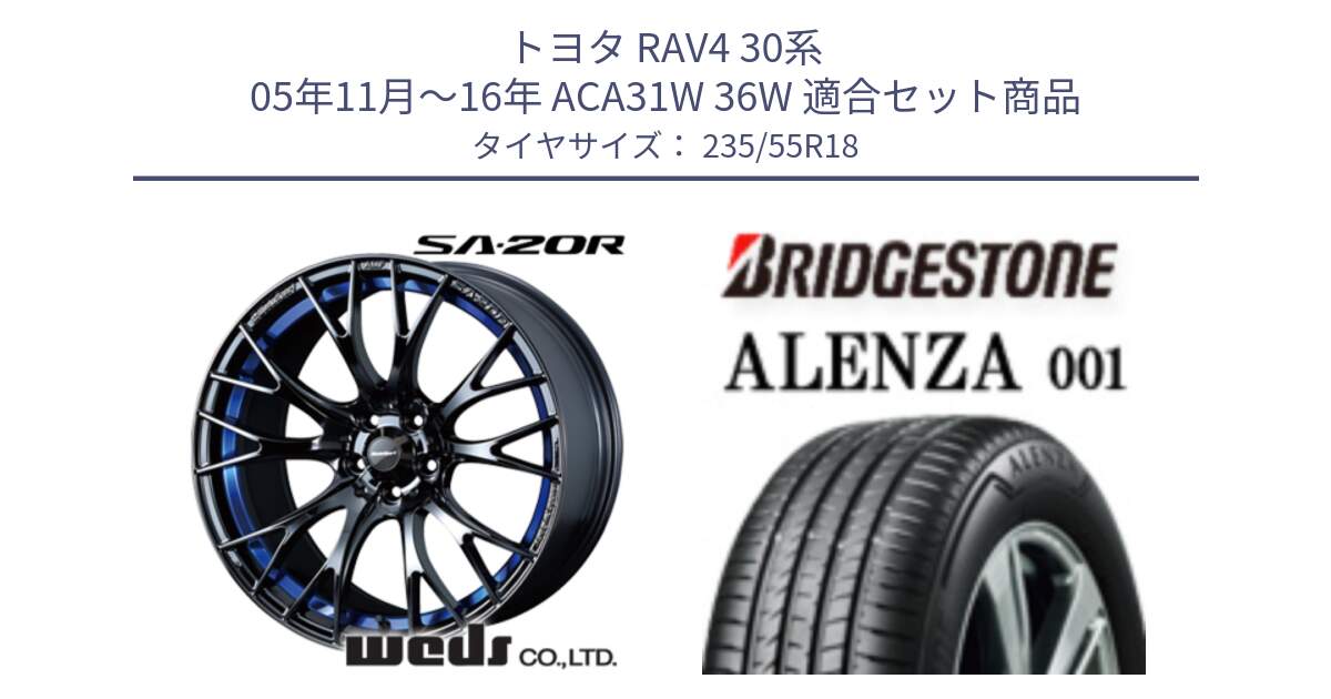 トヨタ RAV4 30系 05年11月～16年 ACA31W 36W 用セット商品です。【欠品次回02月下旬】 72740 SA-20R SA20R ウェッズ スポーツ ホイール 18インチ と 24年製 AO ALENZA 001 アウディ承認 並行 235/55R18 の組合せ商品です。