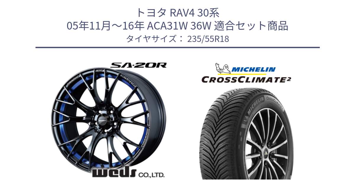 トヨタ RAV4 30系 05年11月～16年 ACA31W 36W 用セット商品です。【欠品次回02月下旬】 72740 SA-20R SA20R ウェッズ スポーツ ホイール 18インチ と CROSSCLIMATE2 クロスクライメイト2 オールシーズンタイヤ 104H XL VOL 正規 235/55R18 の組合せ商品です。